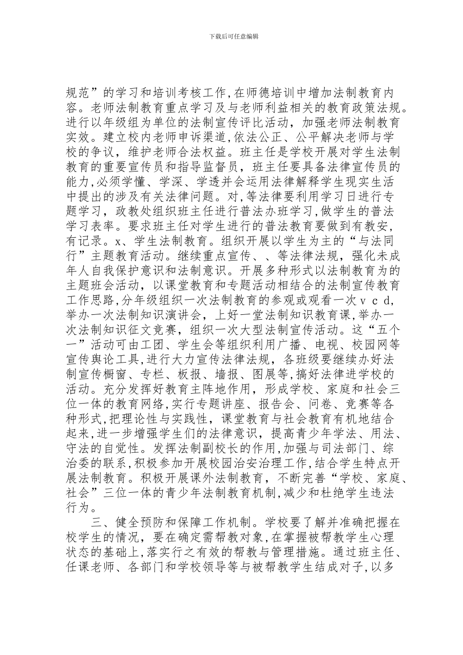 四五普法总结验收方案年终总结_第2页