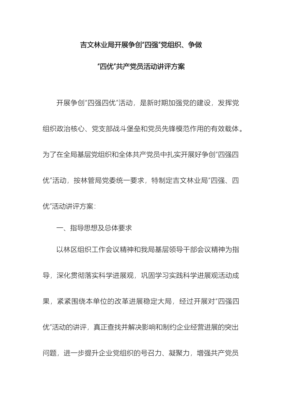 四优四强活动讲评方案_第2页
