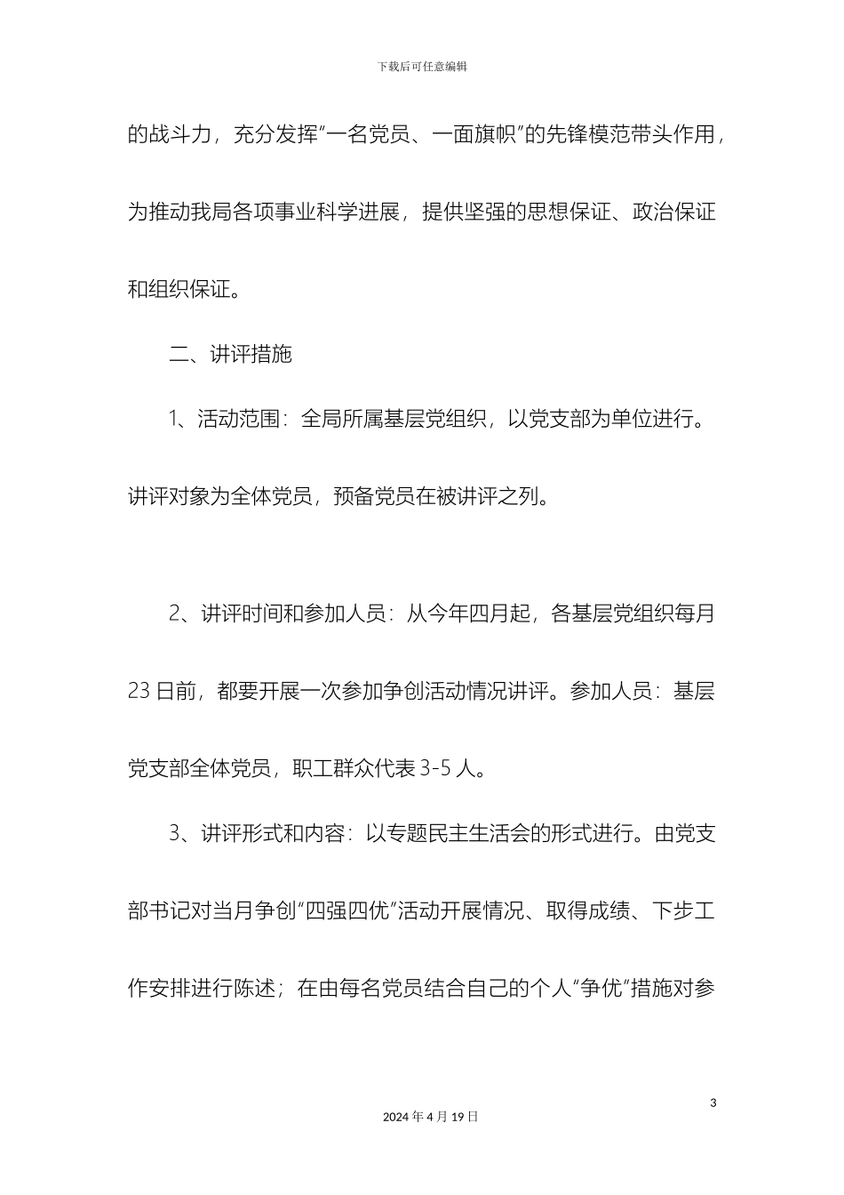 四优四强活动讲评方案_第3页