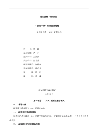 四位一体防突措施样本