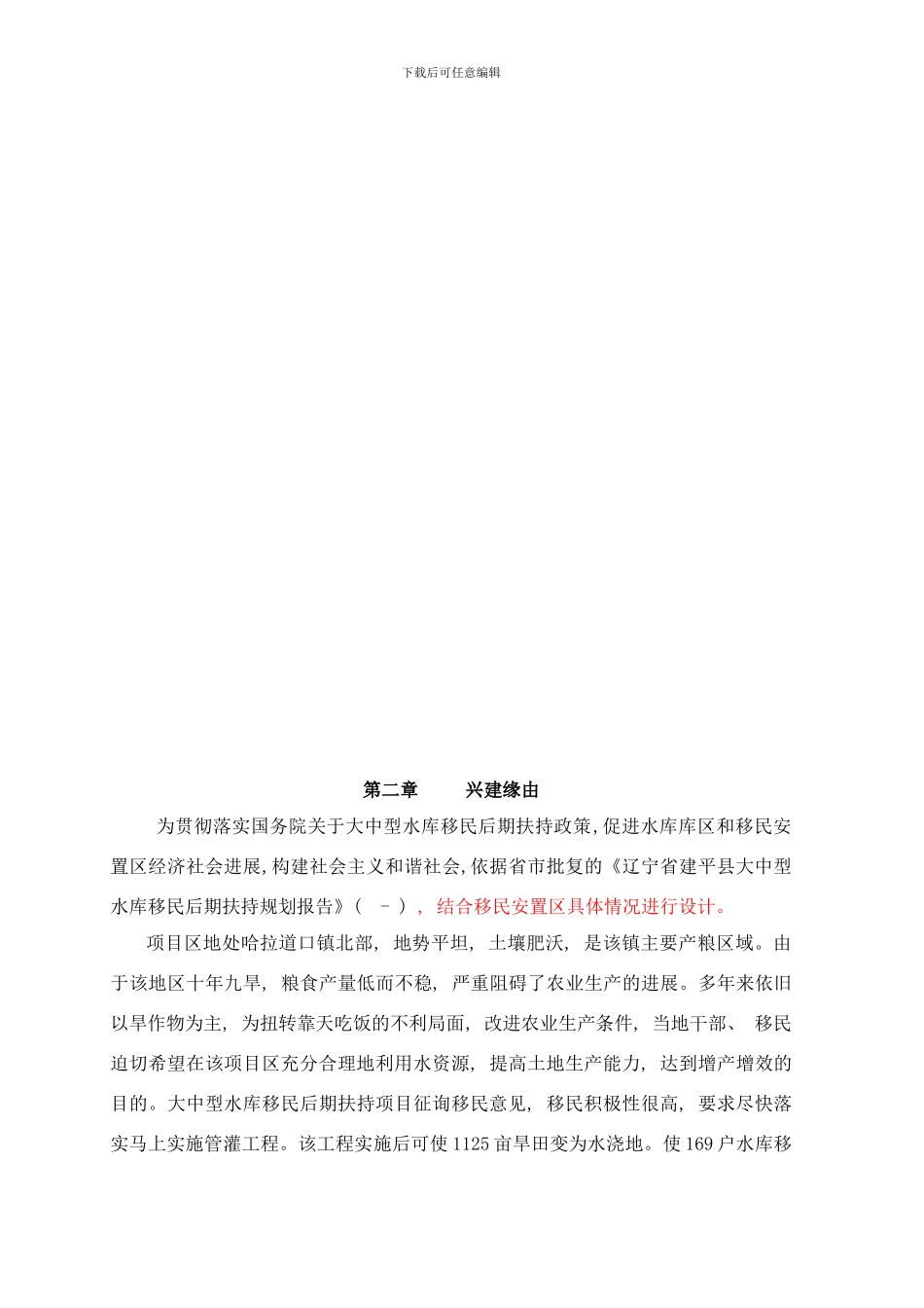 嘎岔组管灌工程设计样本_第2页