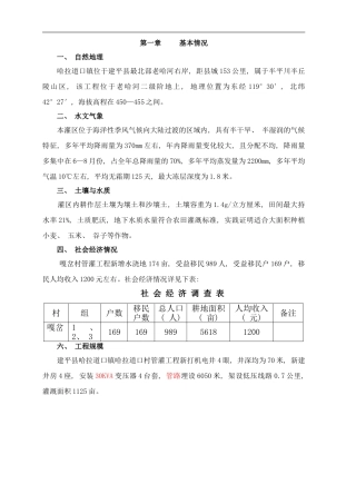 嘎岔组管灌工程设计样本