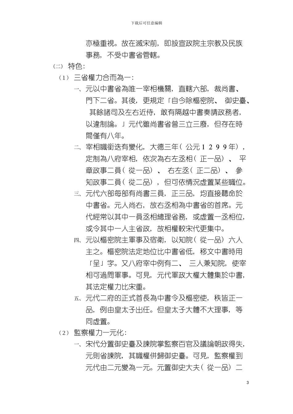 四元代的重要制度_第3页