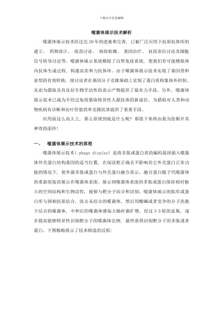 噬菌体展示技术解析样本