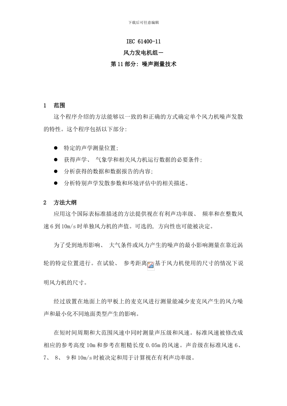 噪声测量技术样本_第1页