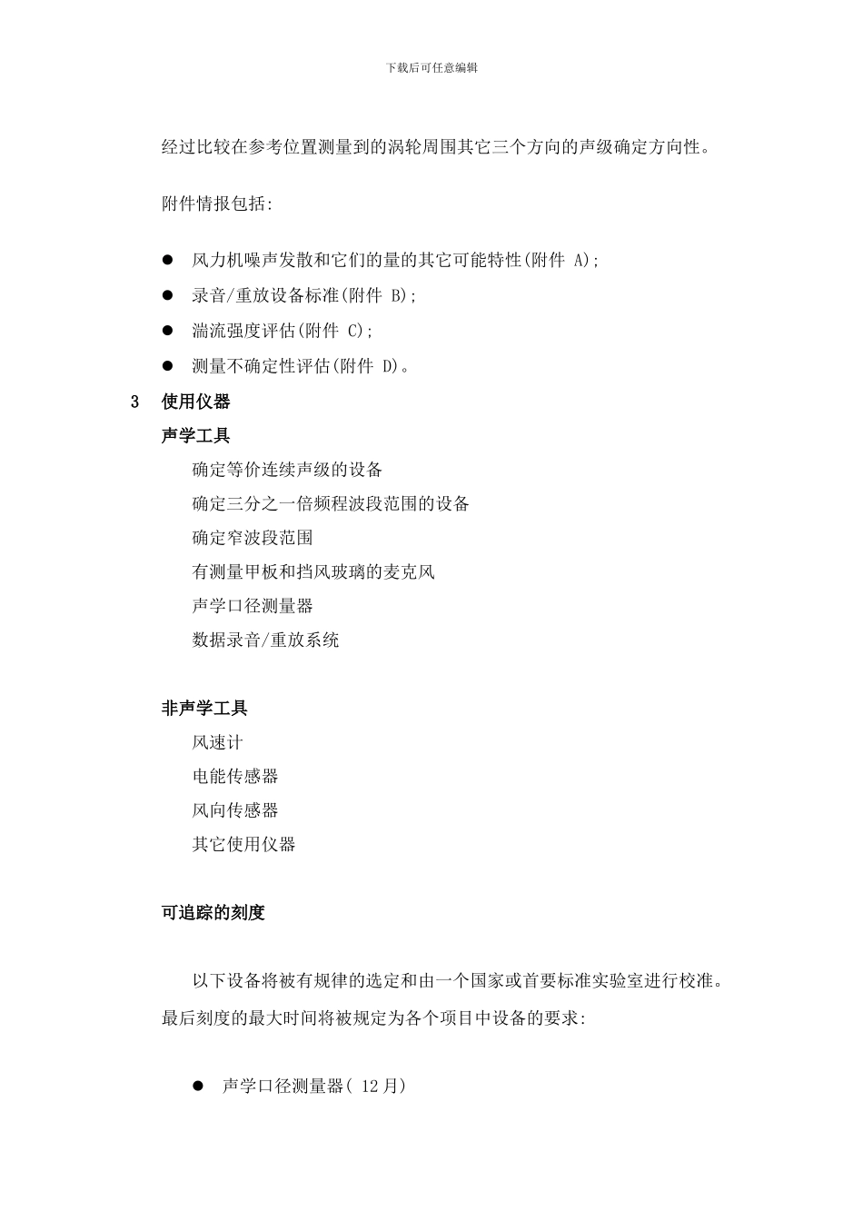 噪声测量技术样本_第2页