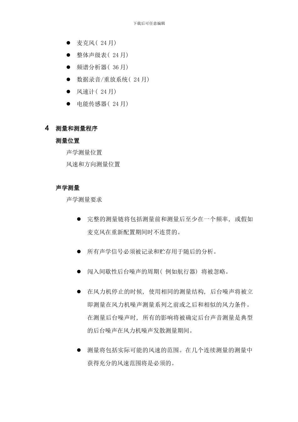 噪声测量技术样本_第3页