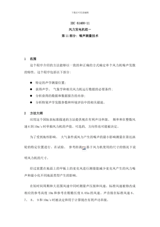 噪声测量技术样本