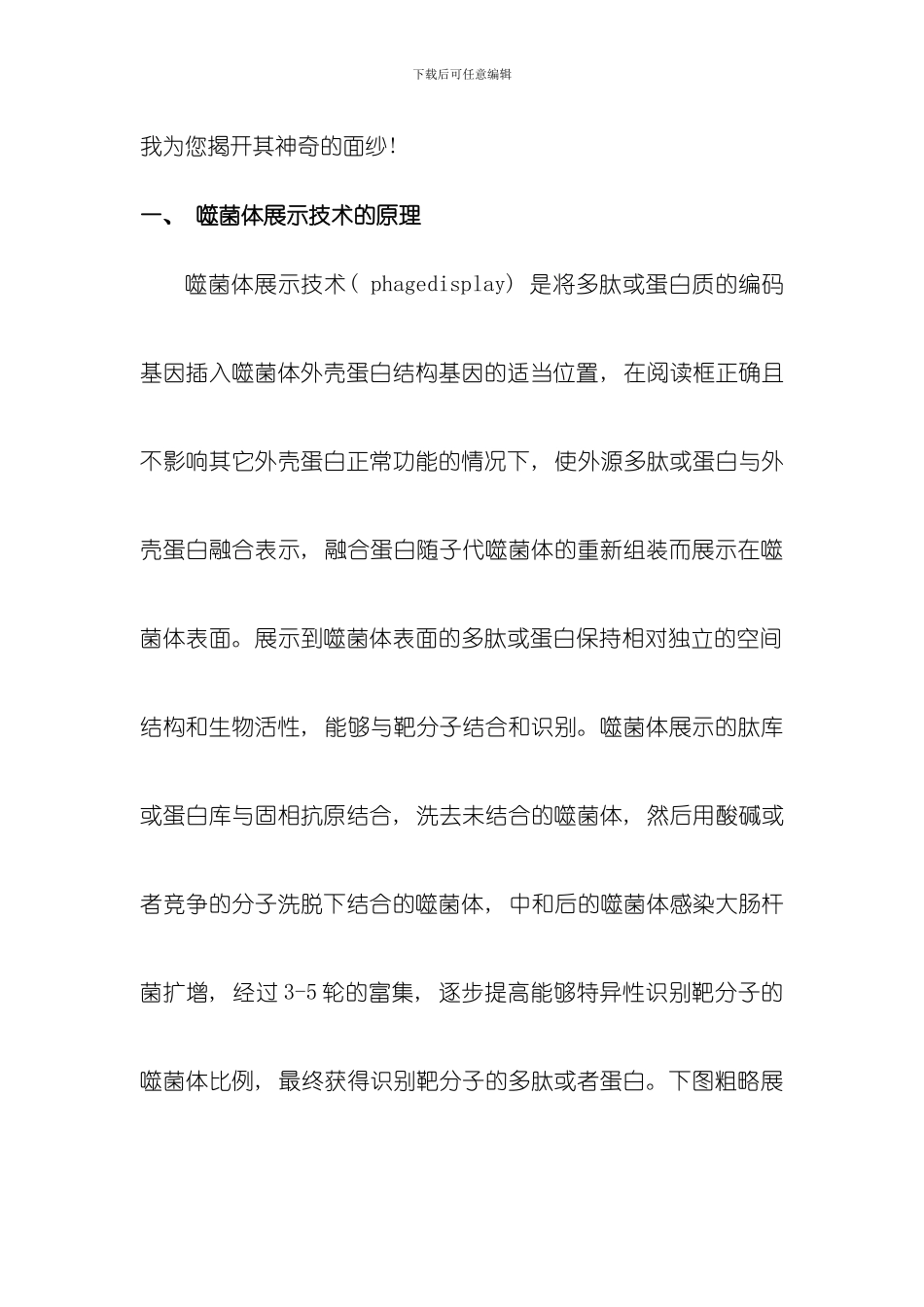 噬菌体展示技术解析模板_第2页