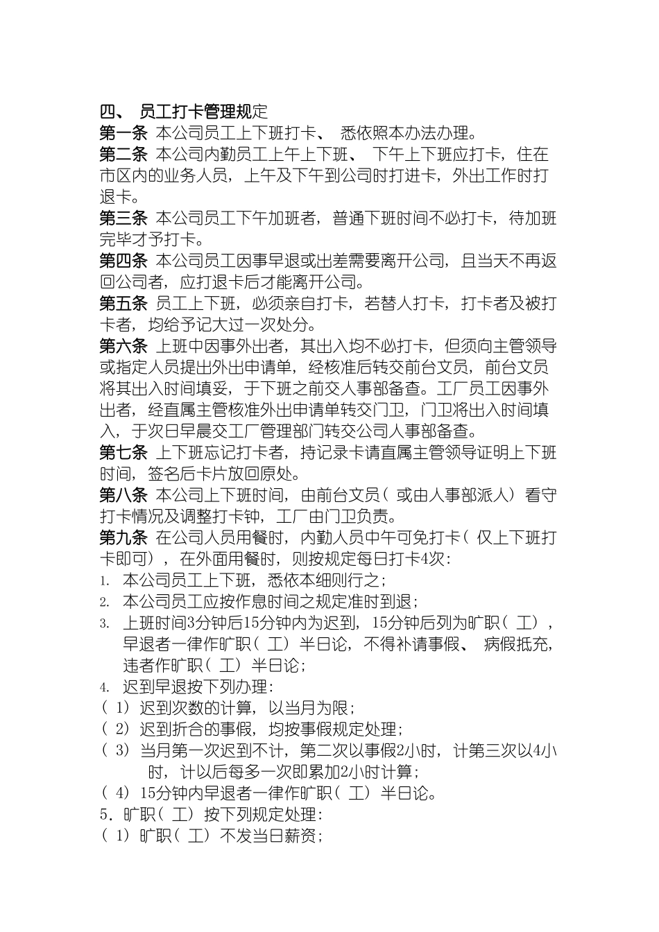 四员工打卡管理规定_第2页