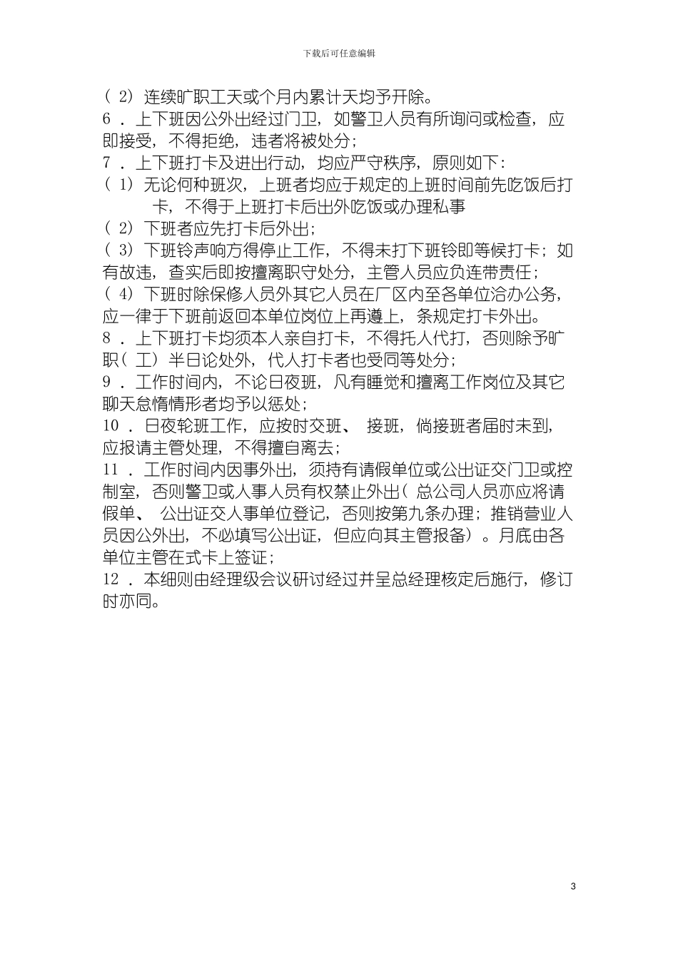四员工打卡管理规定_第3页