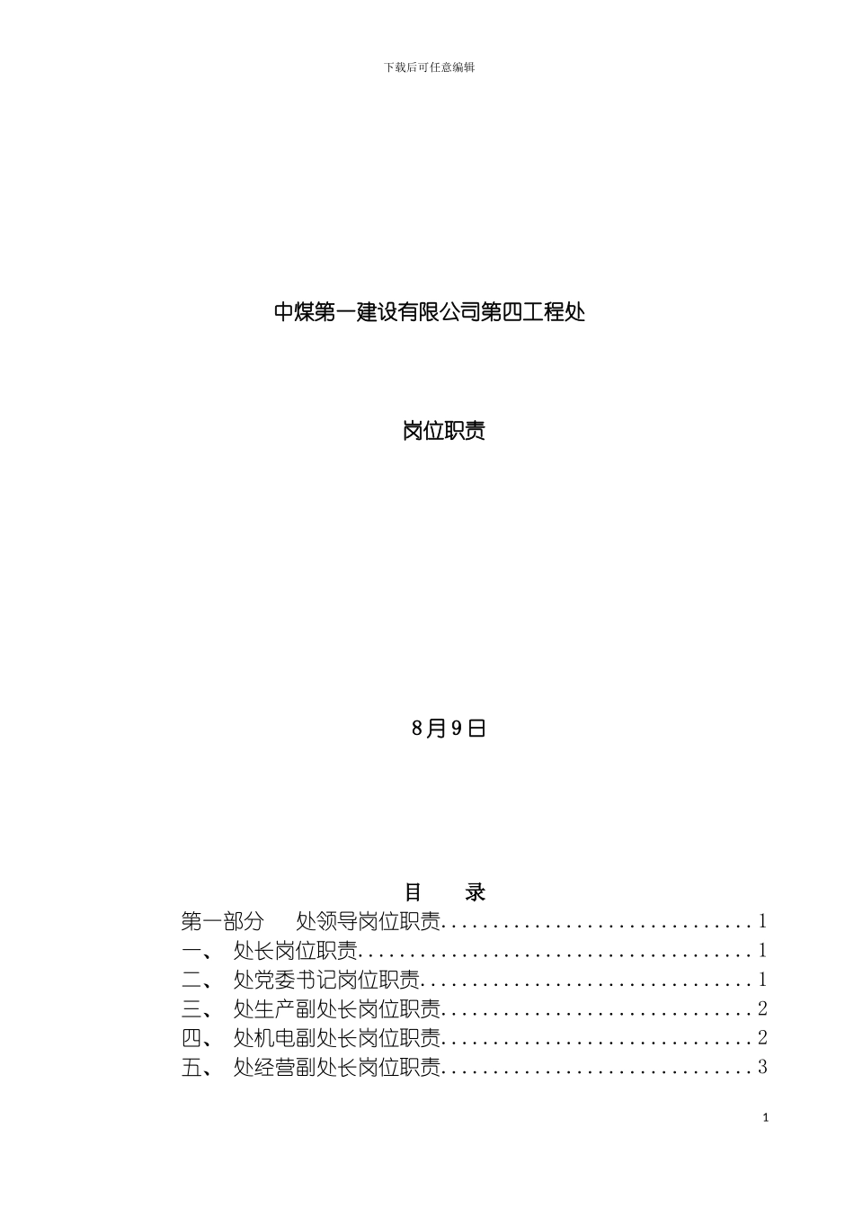 四处机关岗位职责_第2页