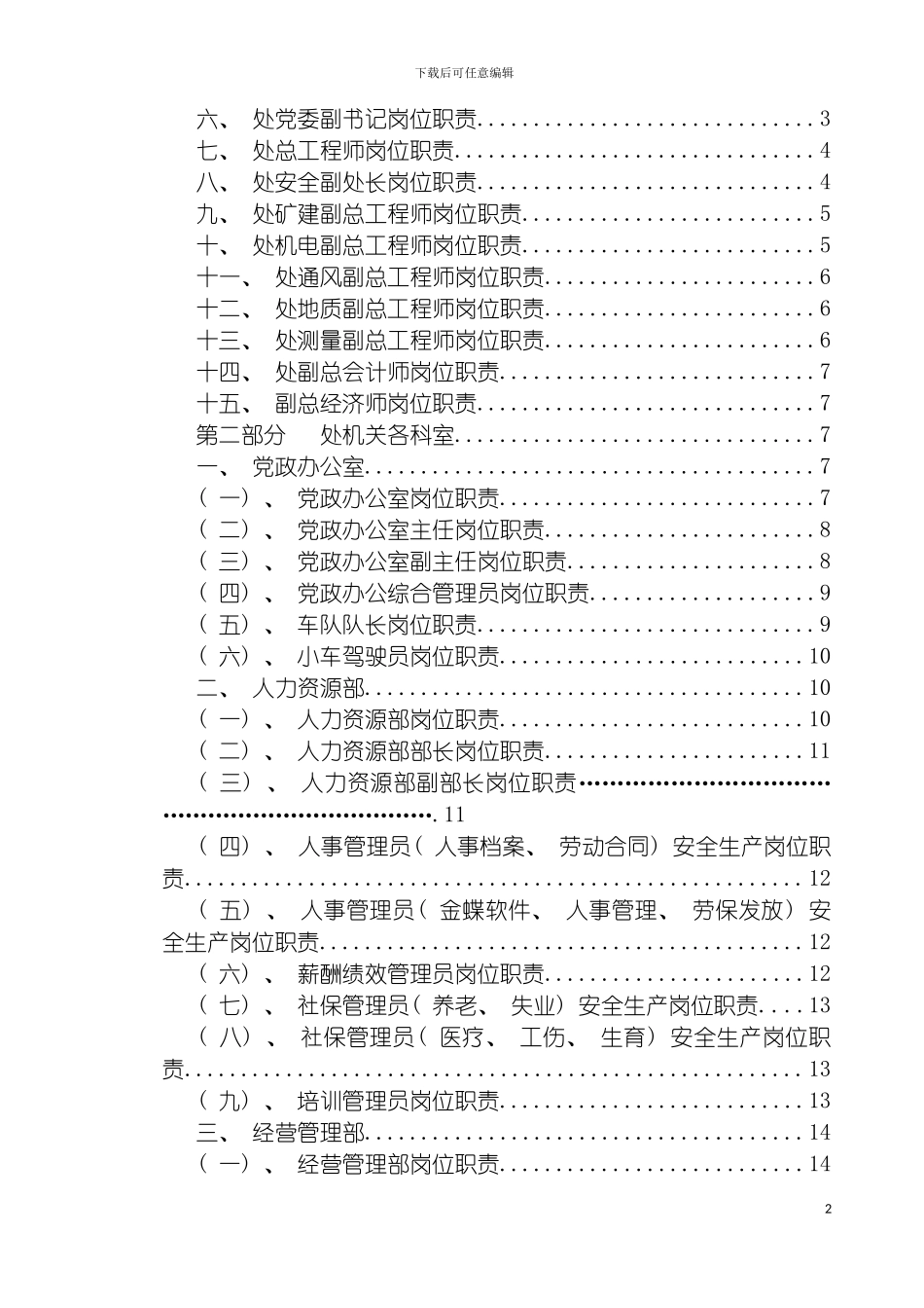 四处机关岗位职责_第3页