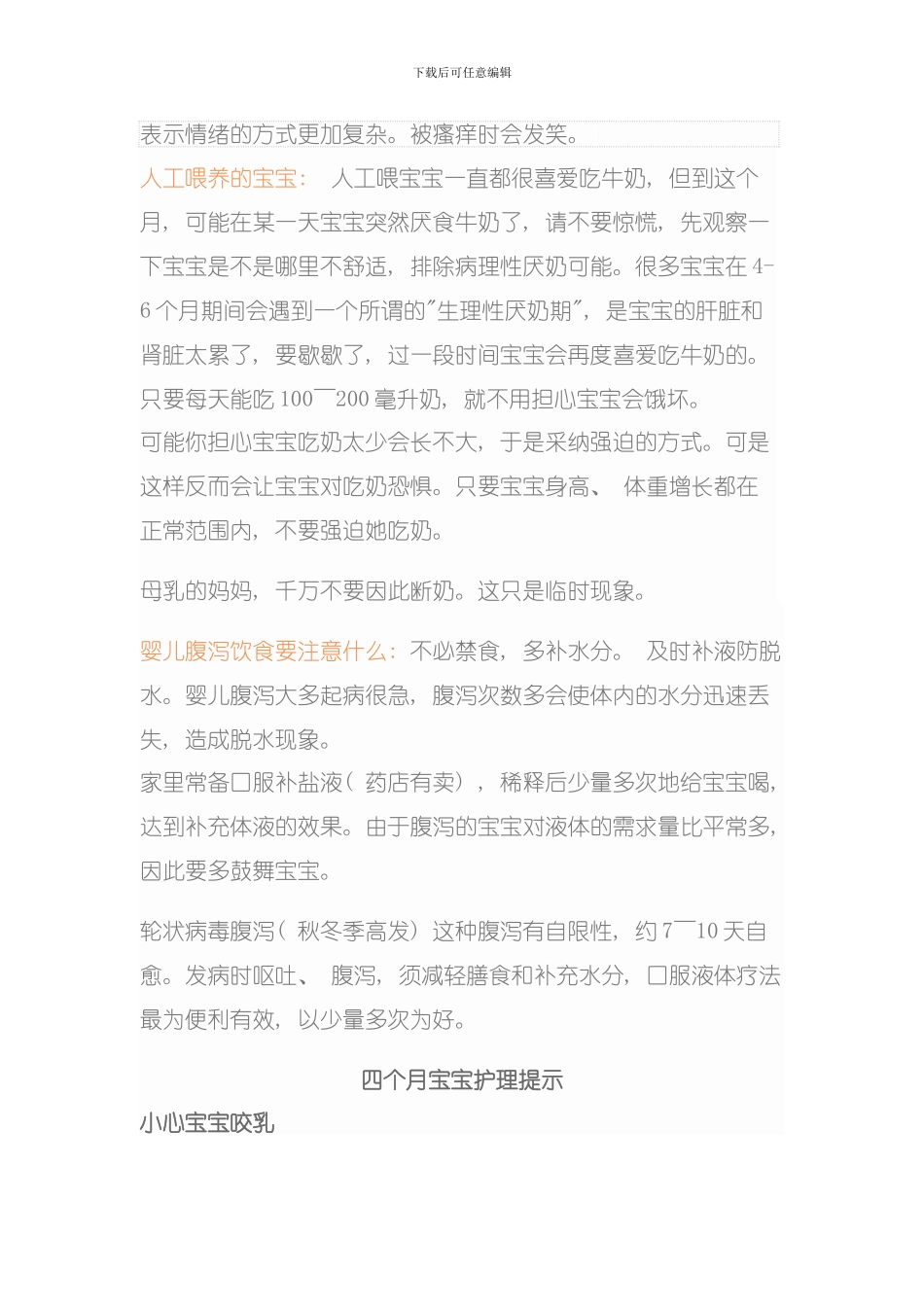 四个月宝宝的发育标准模板_第2页