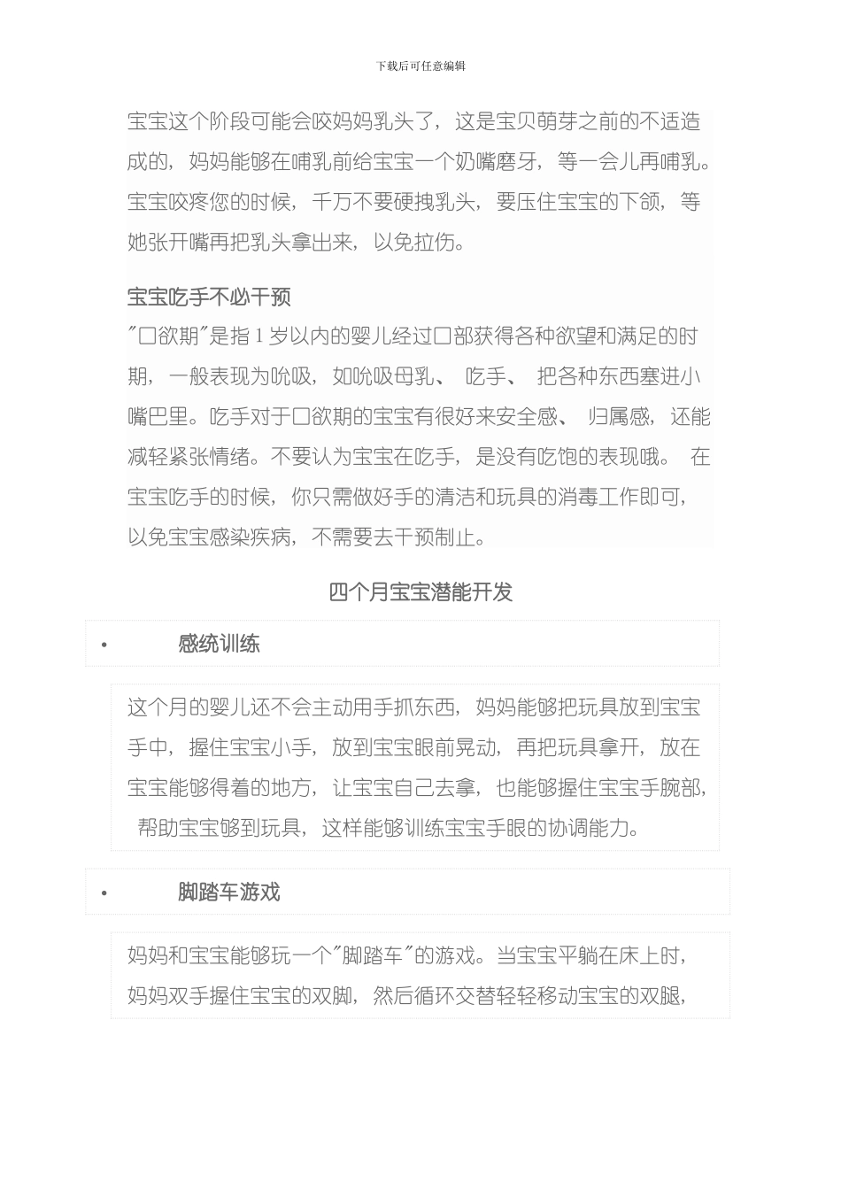 四个月宝宝的发育标准模板_第3页