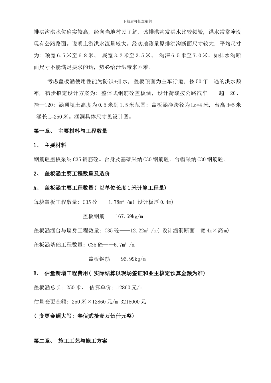 四X五米盖板涵施工方案样本_第2页