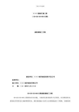 四X五米盖板涵施工方案样本