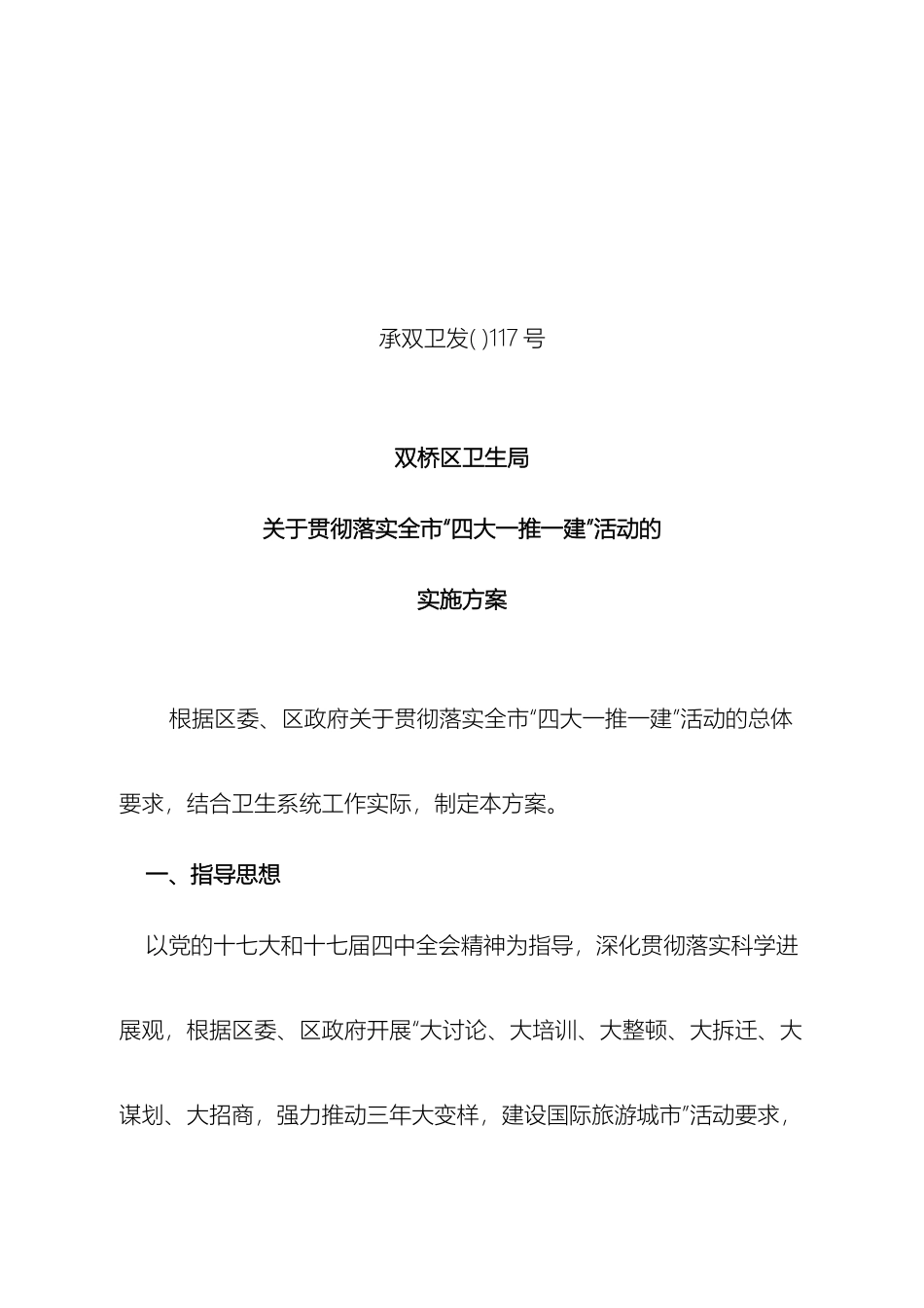 四大一推一建活动方案_第2页