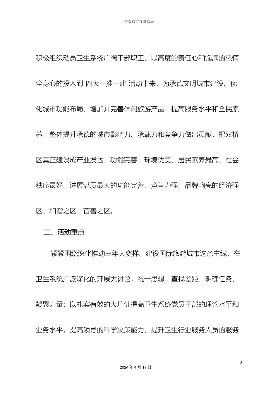 四大一推一建活动方案_第3页
