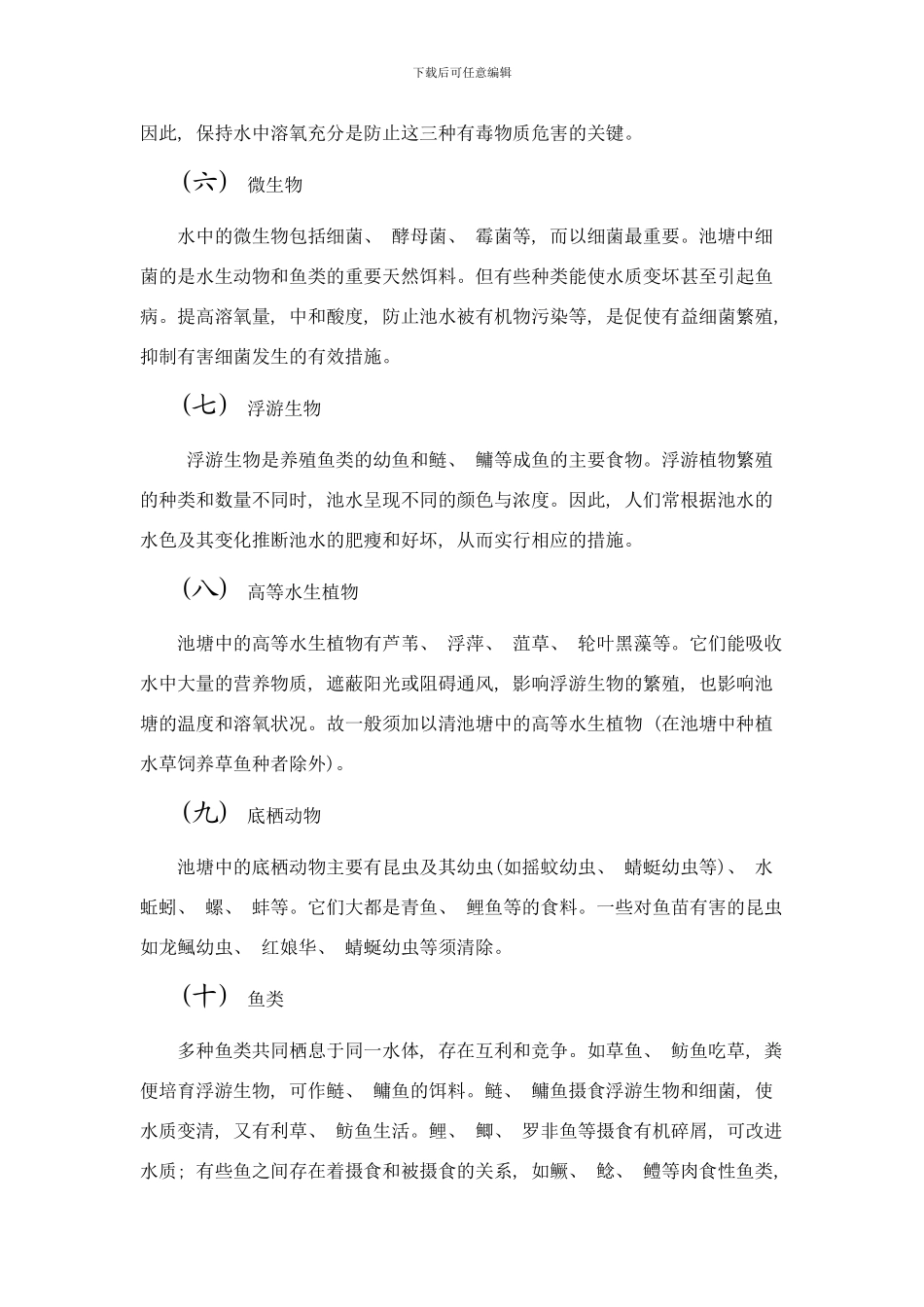 四大家鱼养殖技术样本_第3页