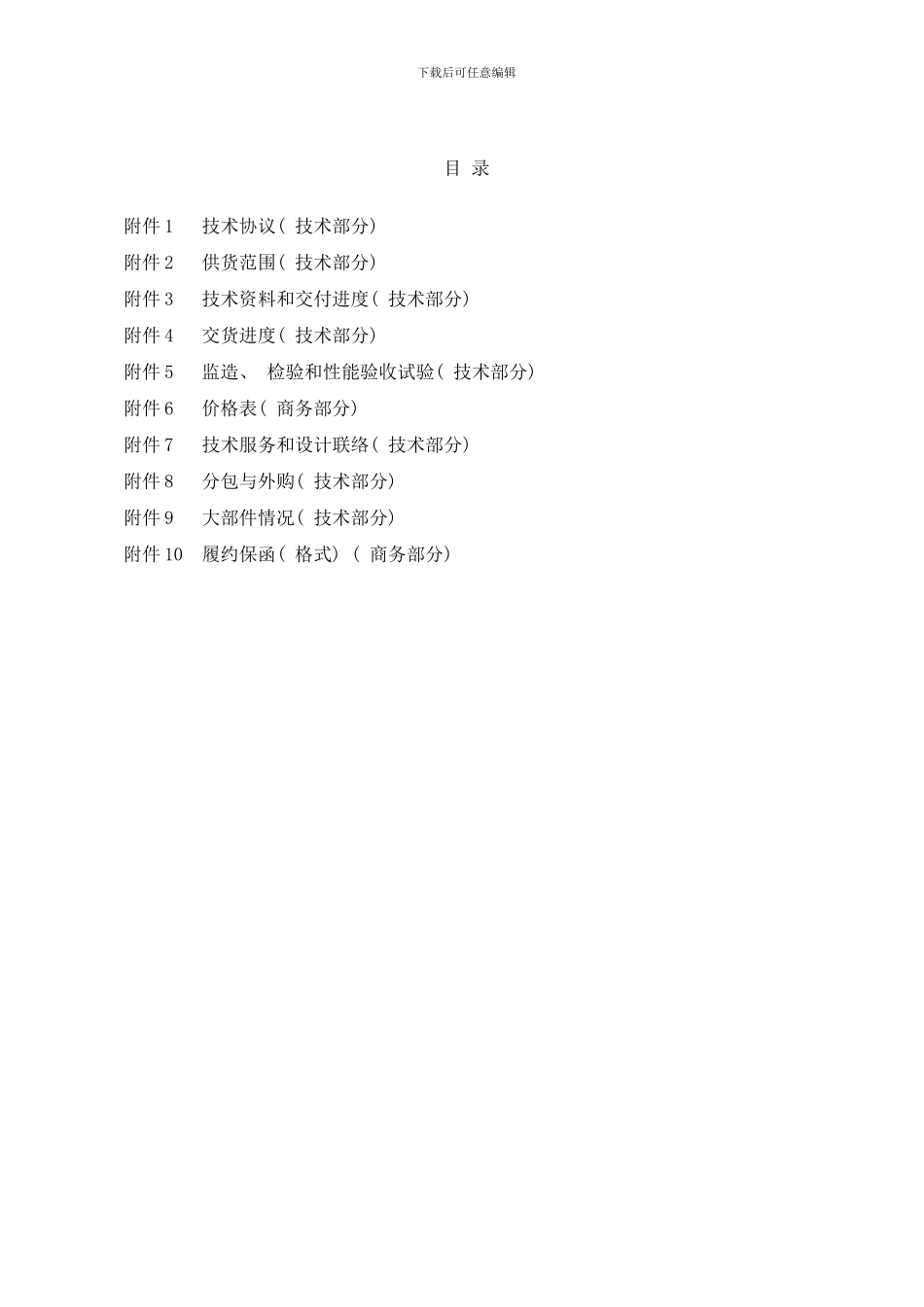 四大管道技术协议ok样本_第2页