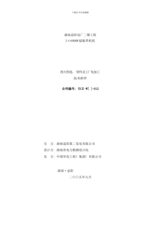 四大管道技术协议ok样本