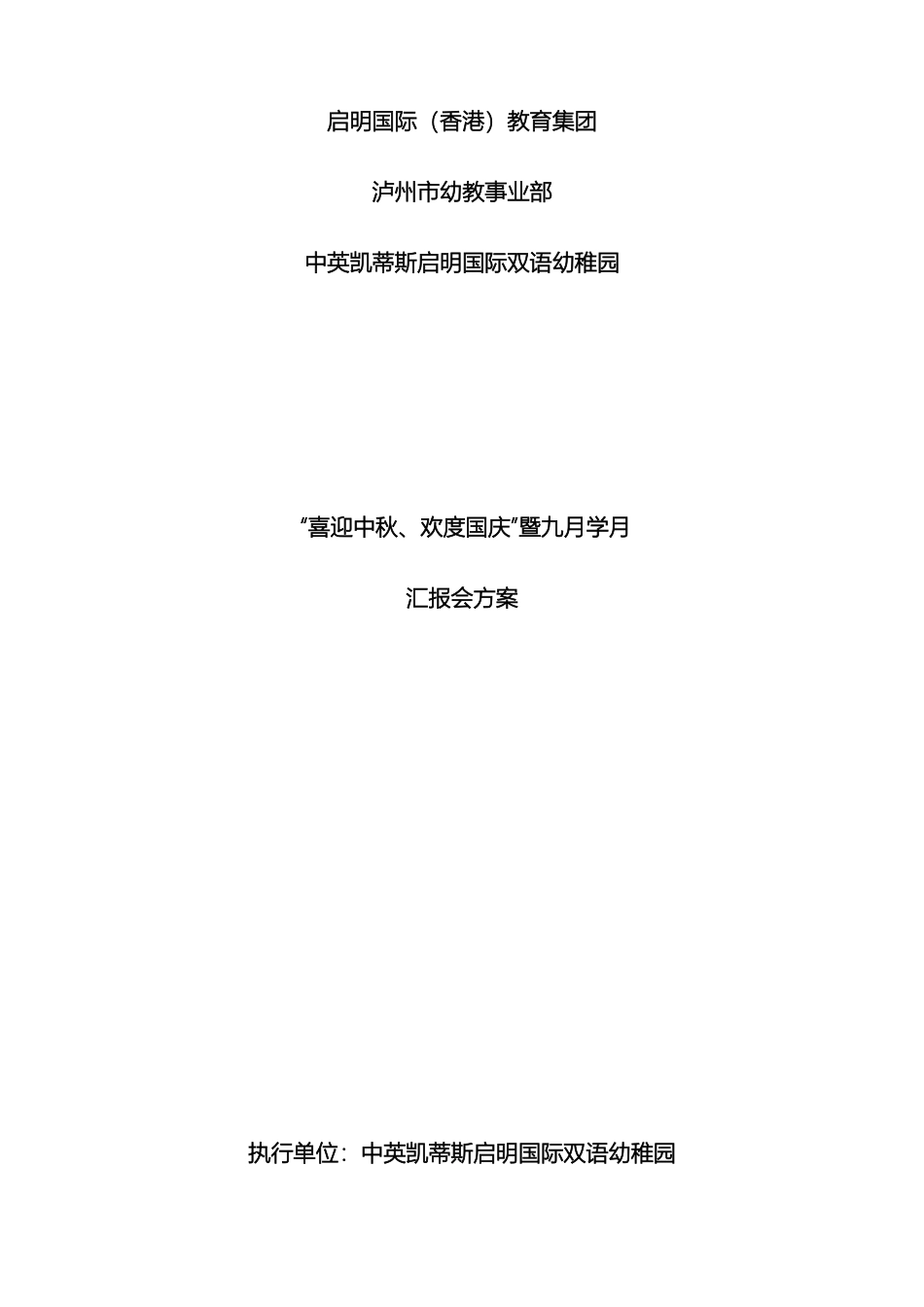 四园家长会方案田总已修改_第2页