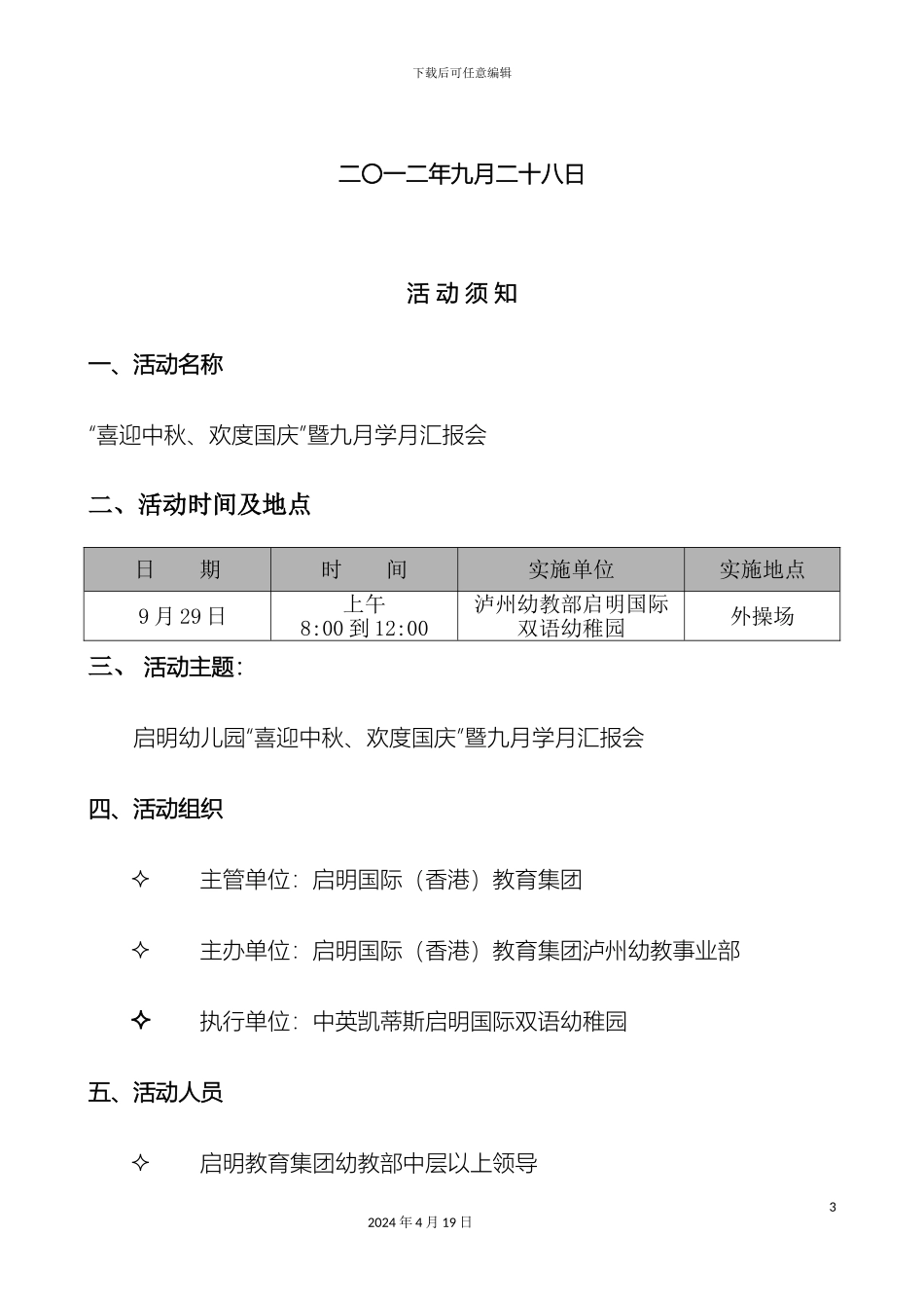 四园家长会方案田总已修改_第3页