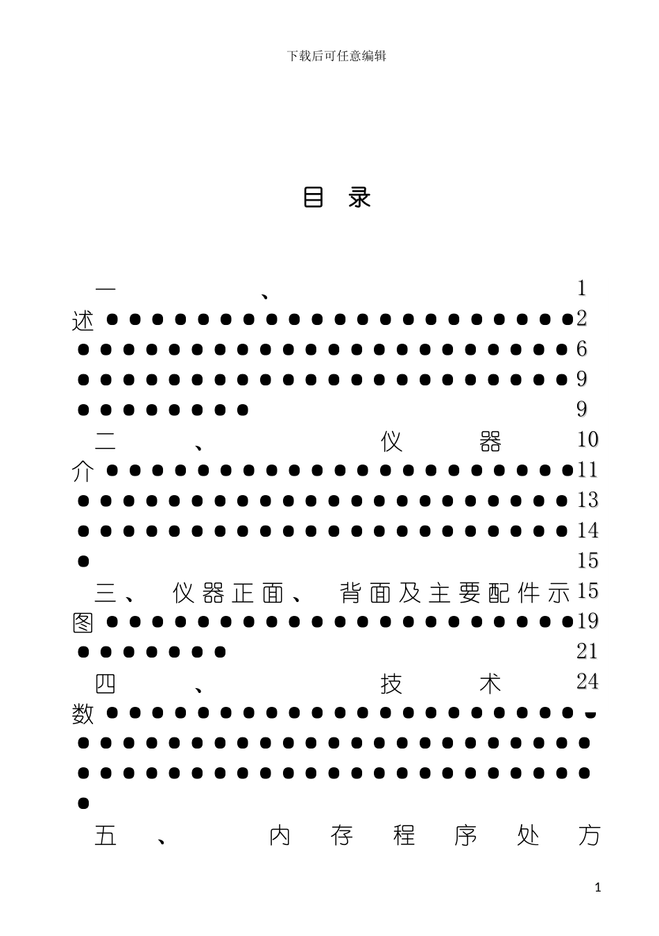 四基本操作流程_第3页