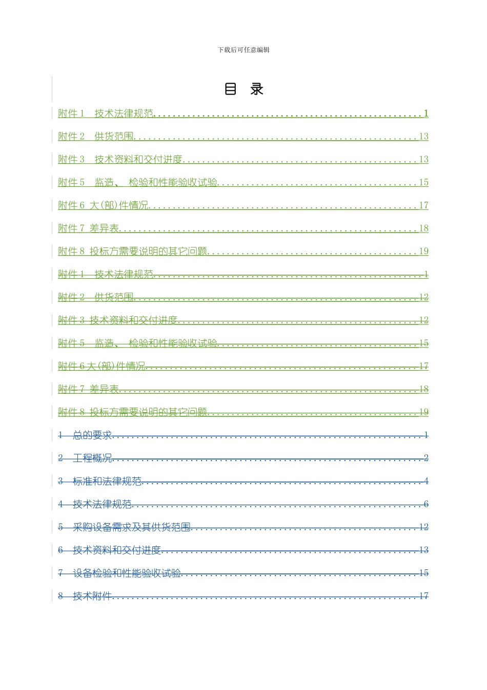 四大管道管件技术规范书模板_第3页