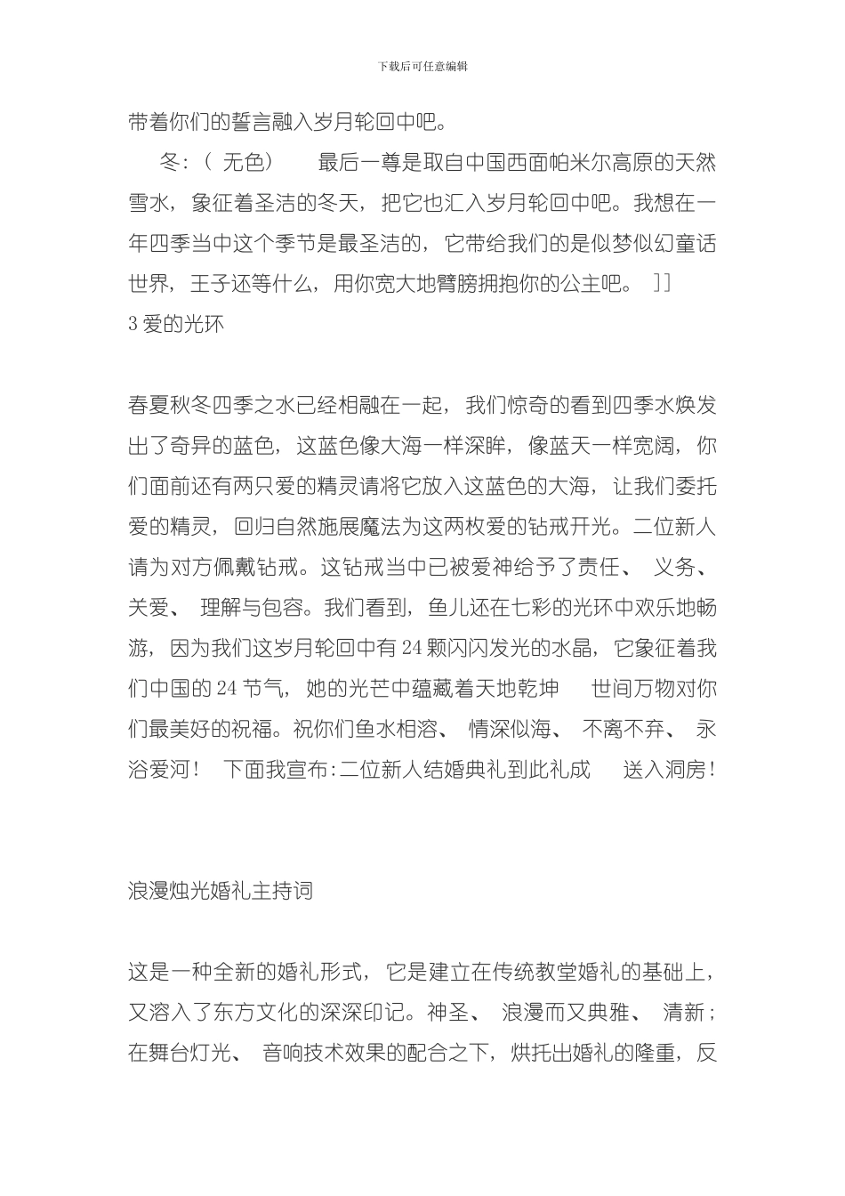 四季之水金鱼开光主题婚礼策划模板_第3页