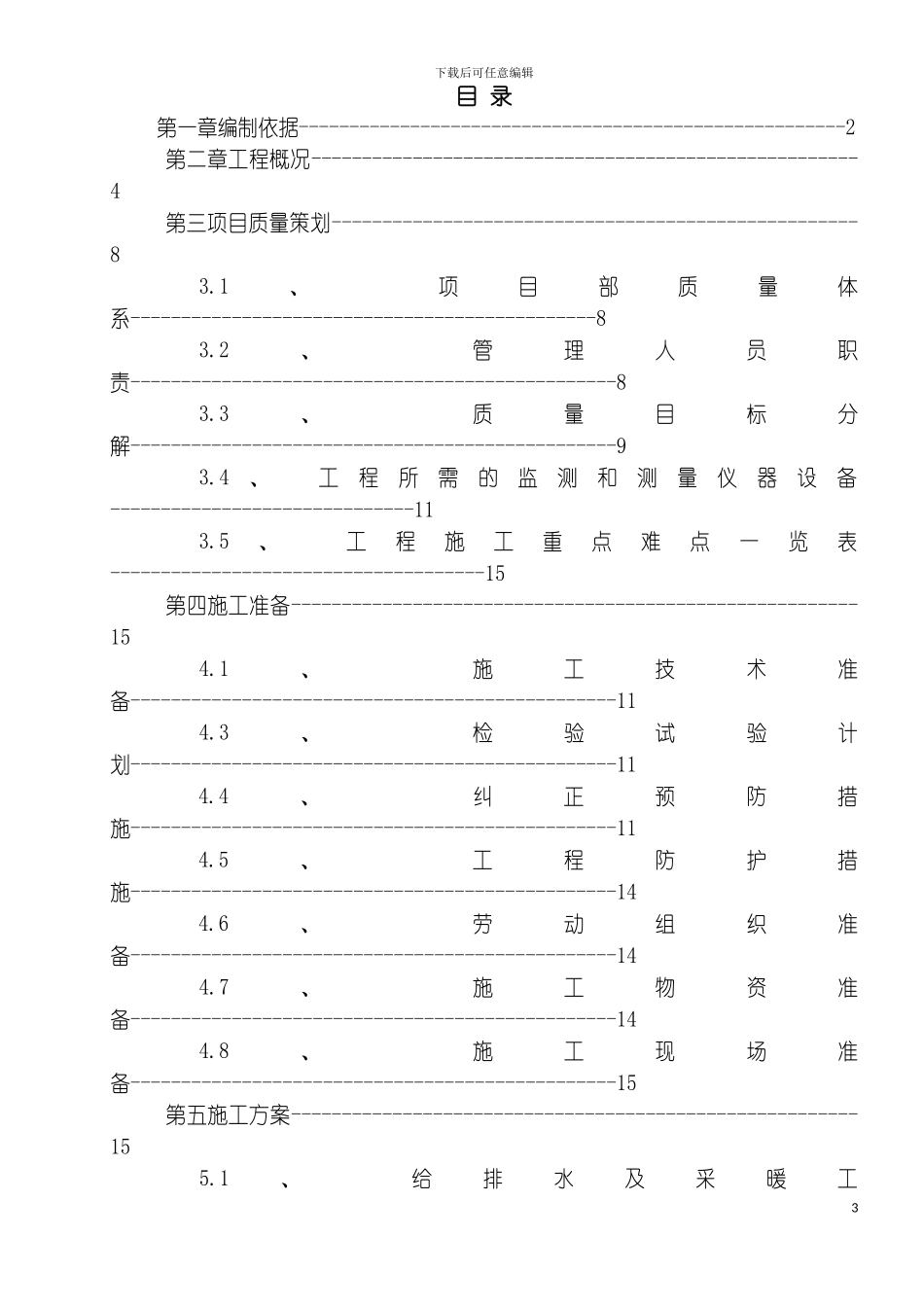 四季城施工组织设计水电_第3页