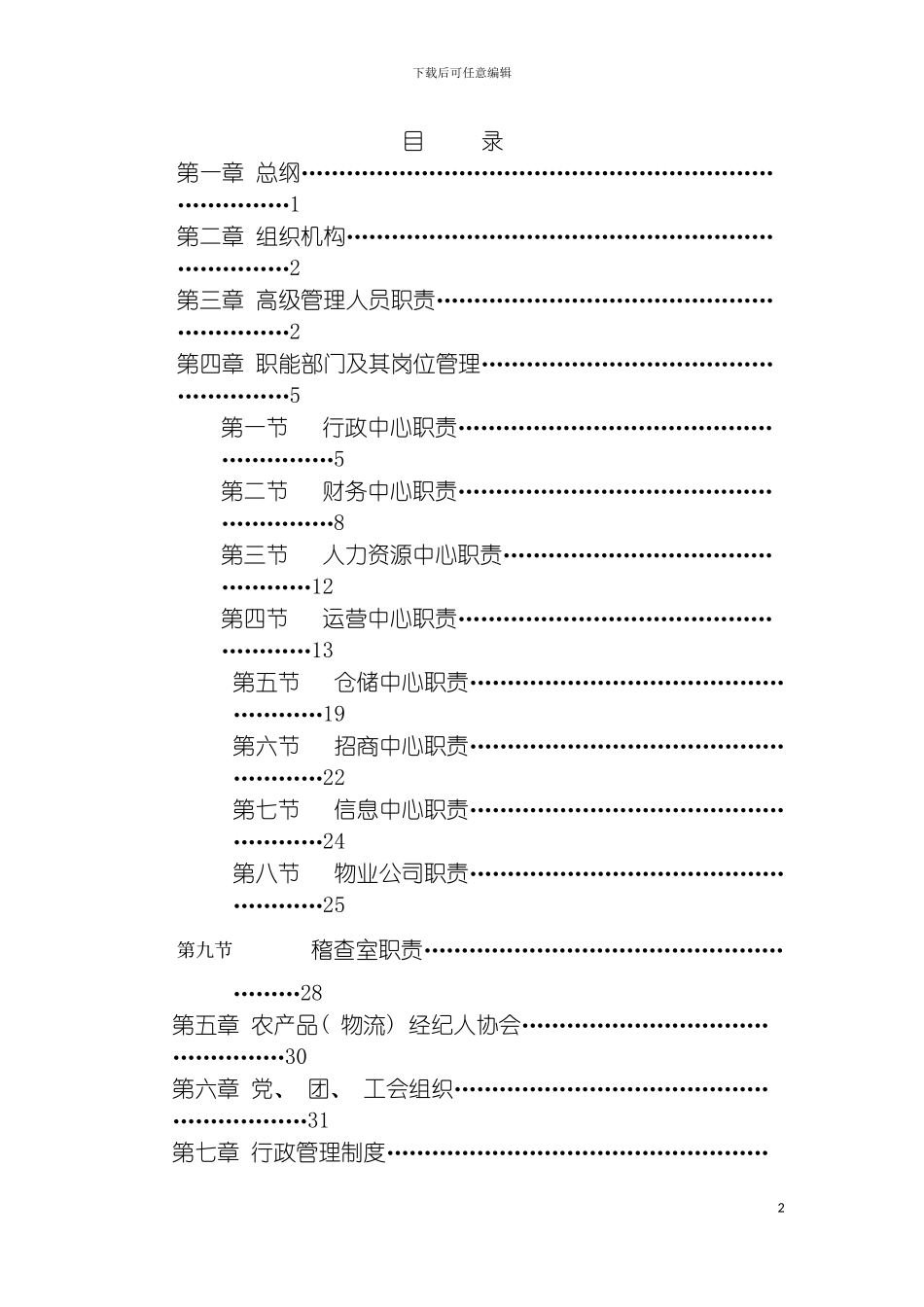 四季鲜经营管理制度_第2页