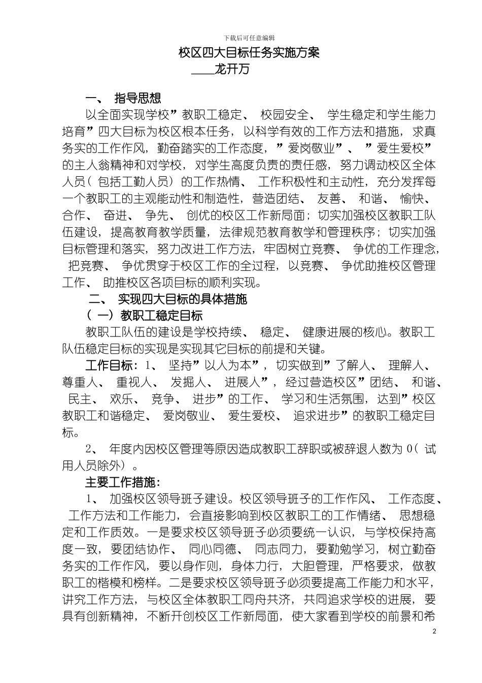 四大目标实施方案_第2页