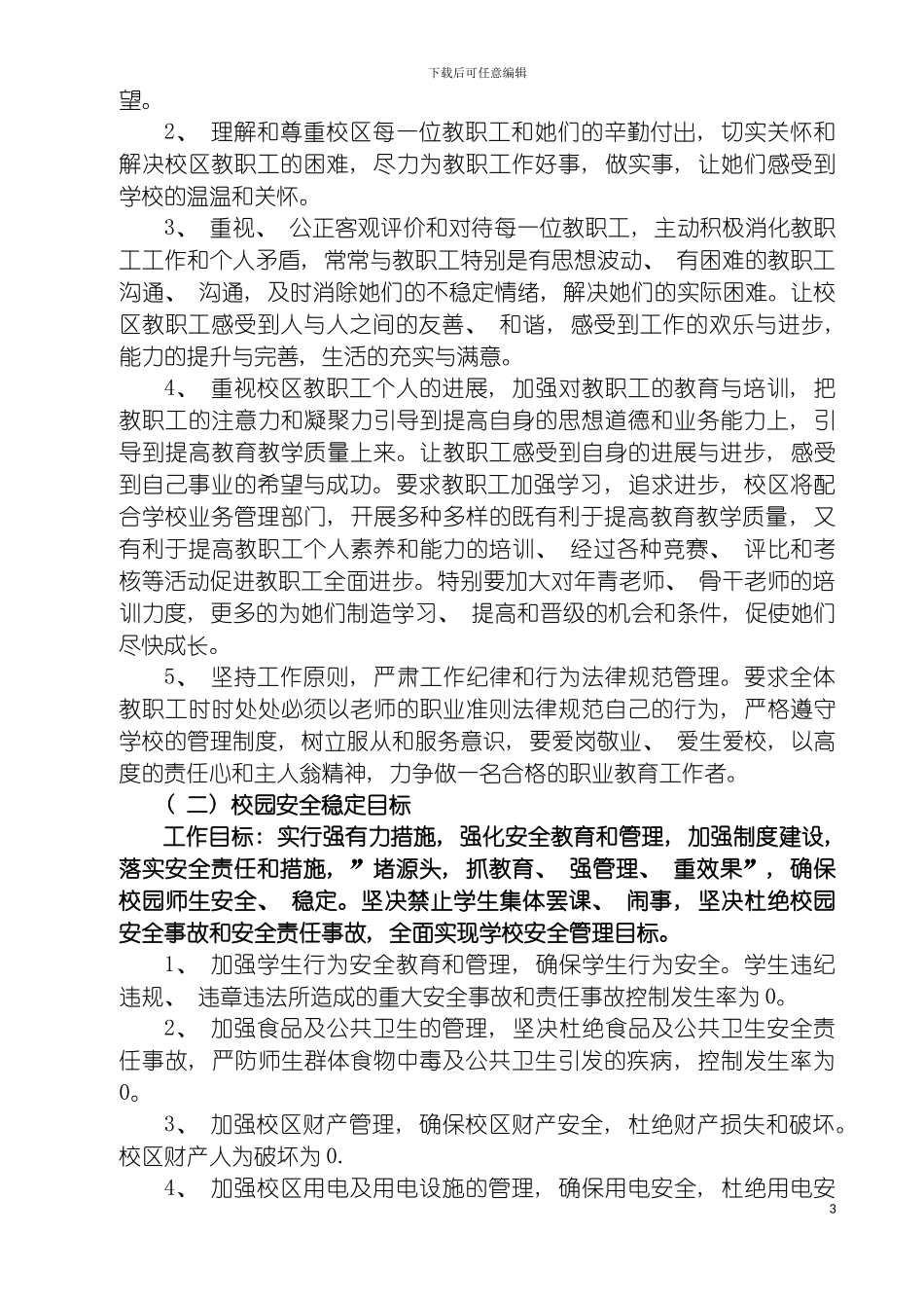 四大目标实施方案_第3页