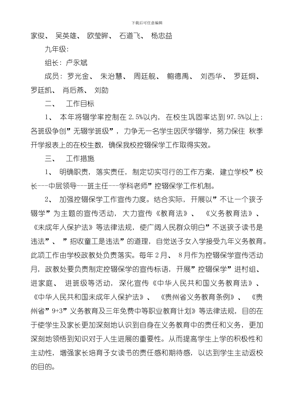 四寨中学控辍保学工作方案模板_第2页