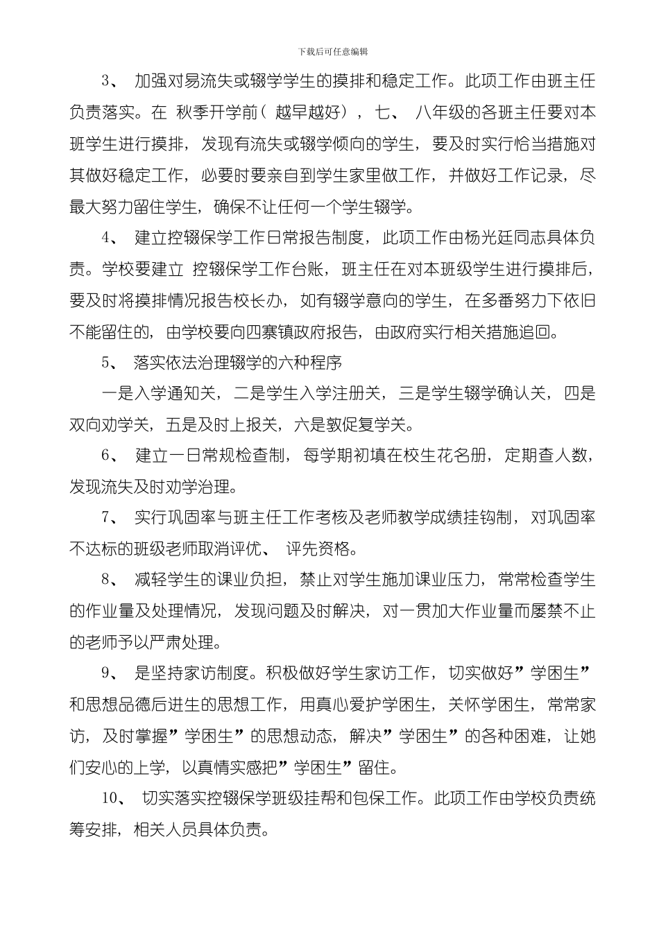 四寨中学控辍保学工作方案模板_第3页