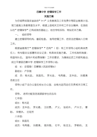 四寨中学控辍保学工作方案模板