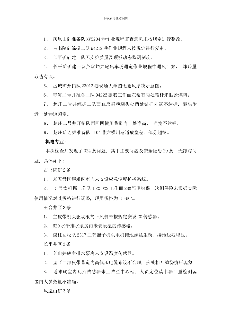 四季度标准化检查总结样本_第3页