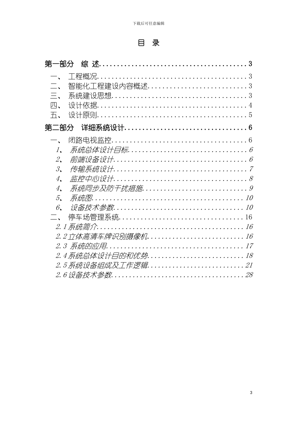 四季花园小区智能化系统工程设计方案车牌识别_第3页