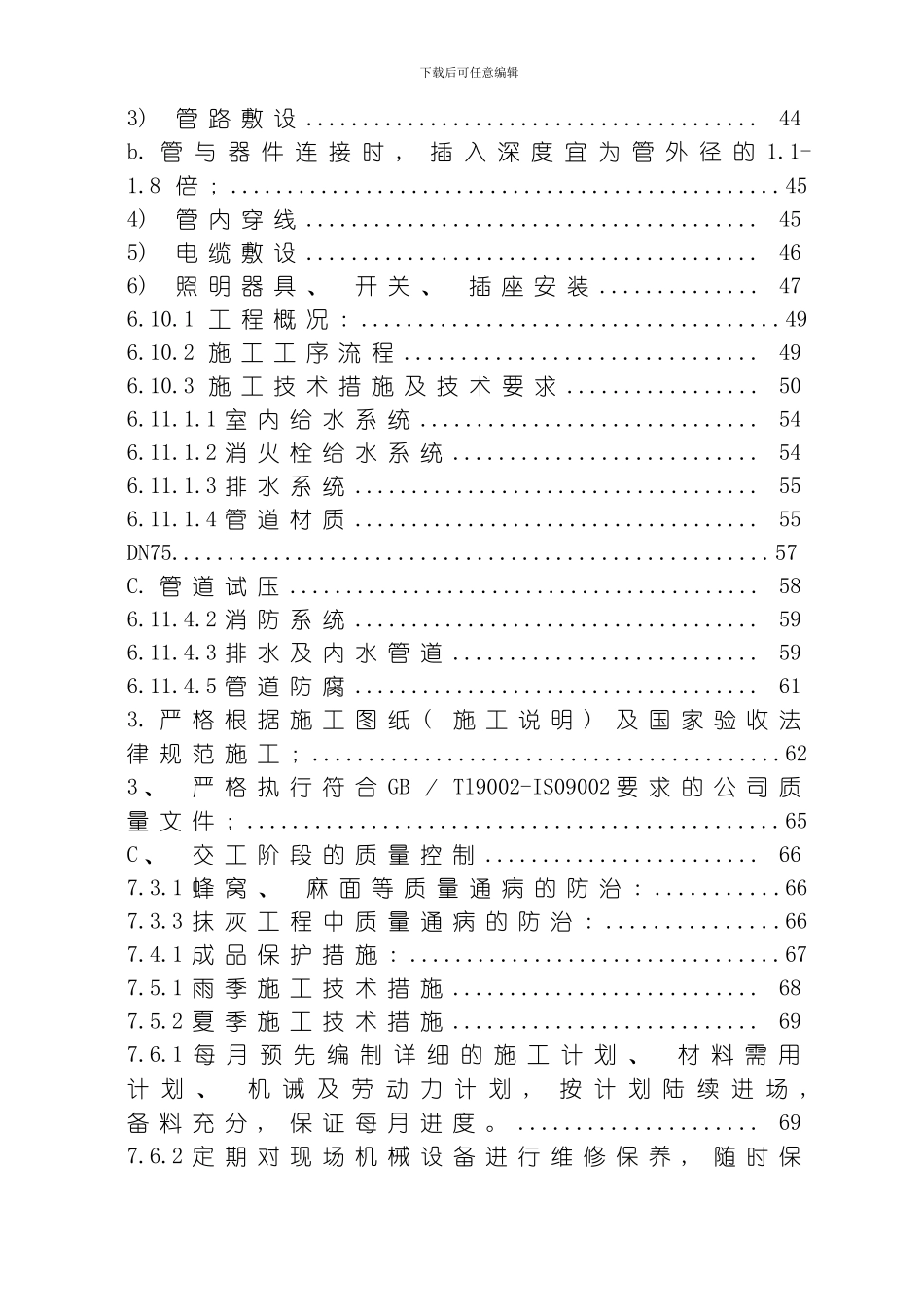 四季花城四期#楼工程施工组织设计模板_第3页