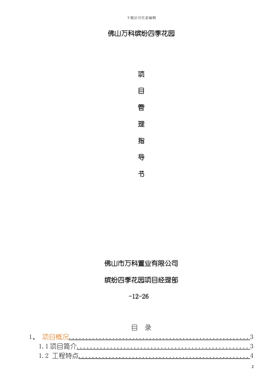 四季花城项目策划书_第2页