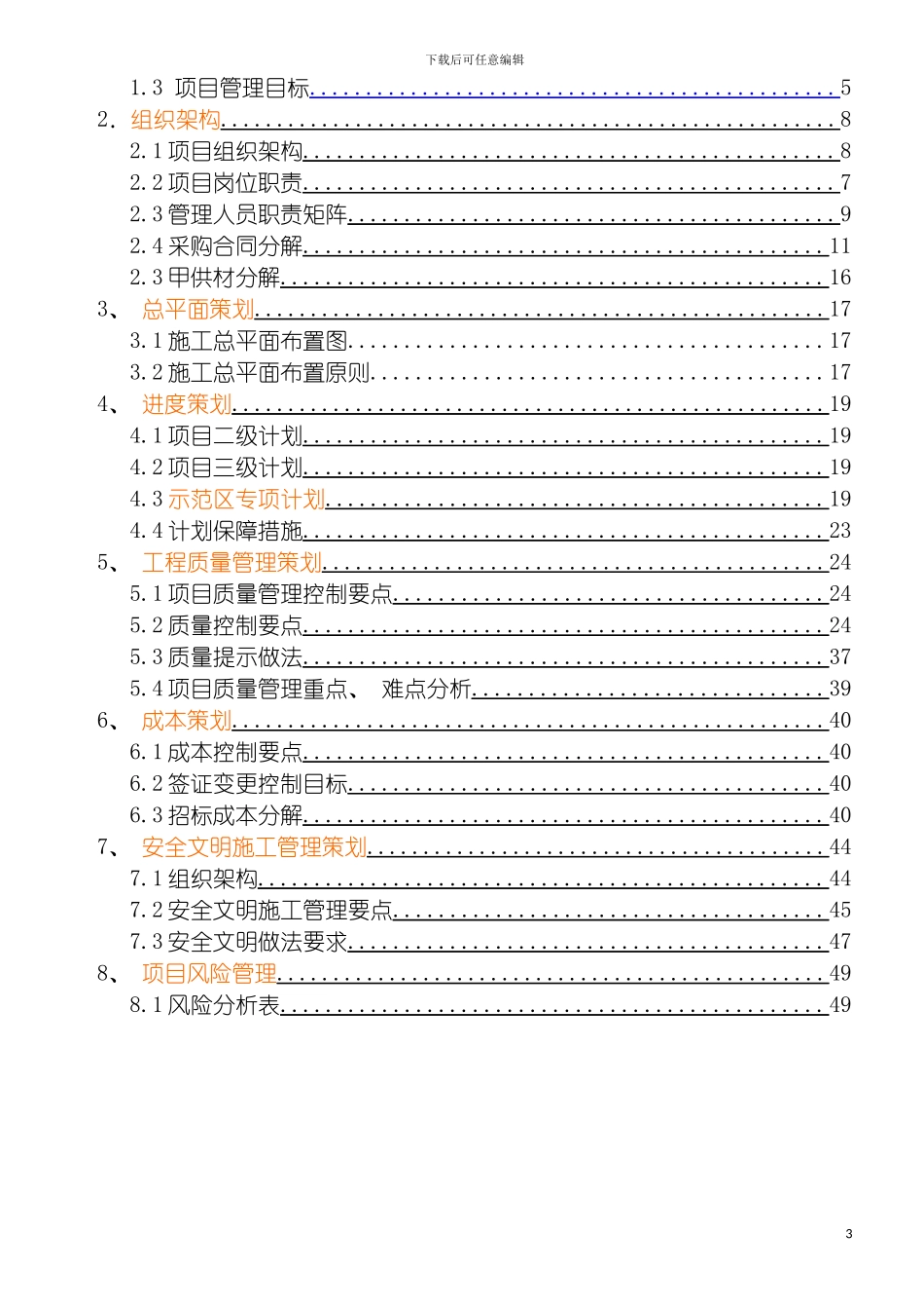 四季花城项目策划书_第3页