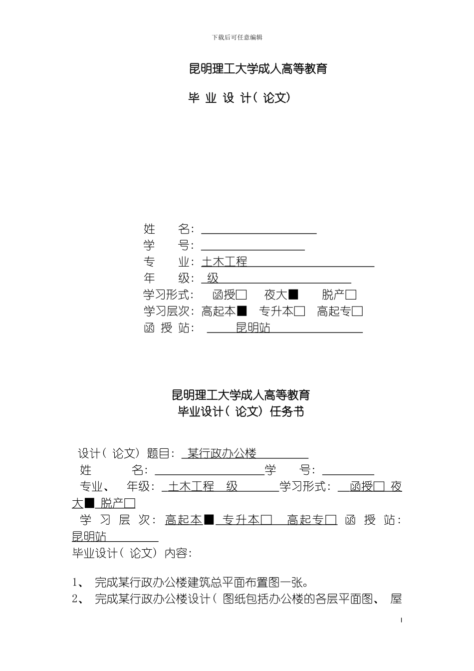 四层行政办公楼毕业设计_第2页