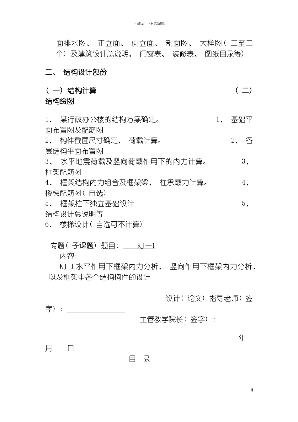 四层行政办公楼毕业设计_第3页