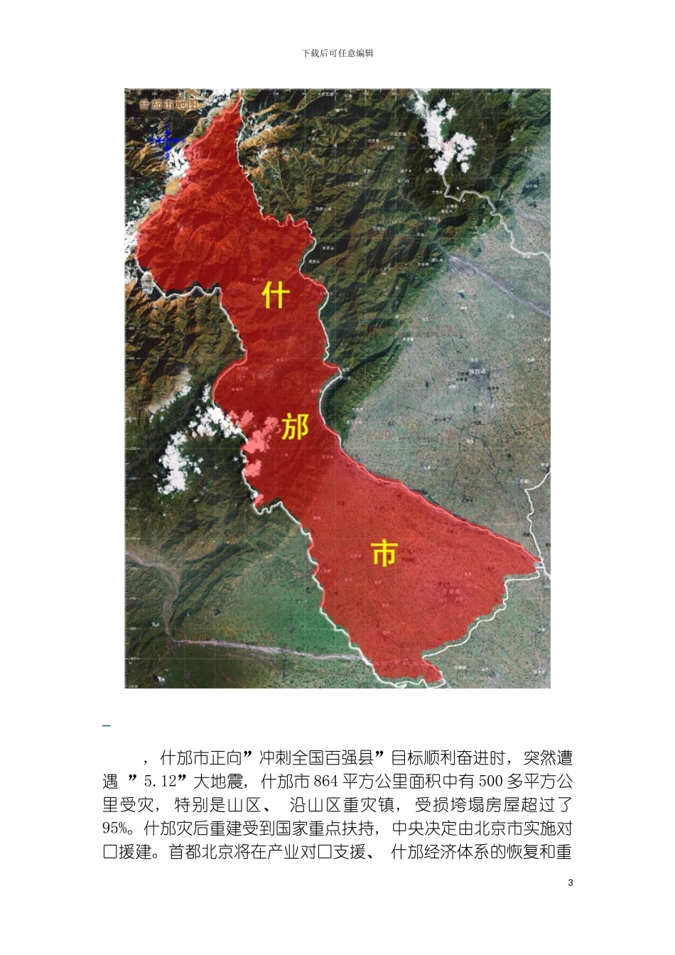 四川什邡经济开发区发展规划_第3页