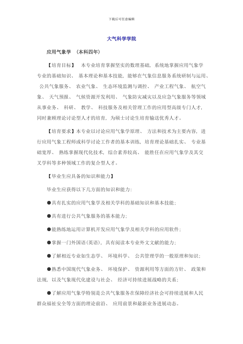 四川信息工程学院样本_第1页