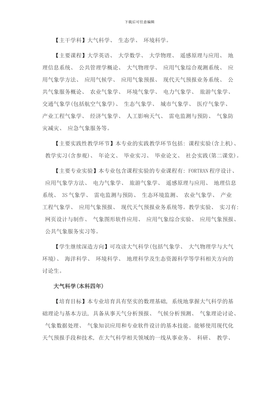 四川信息工程学院样本_第2页