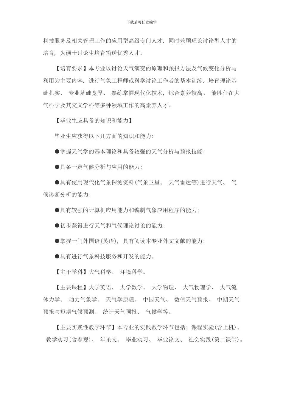四川信息工程学院样本_第3页