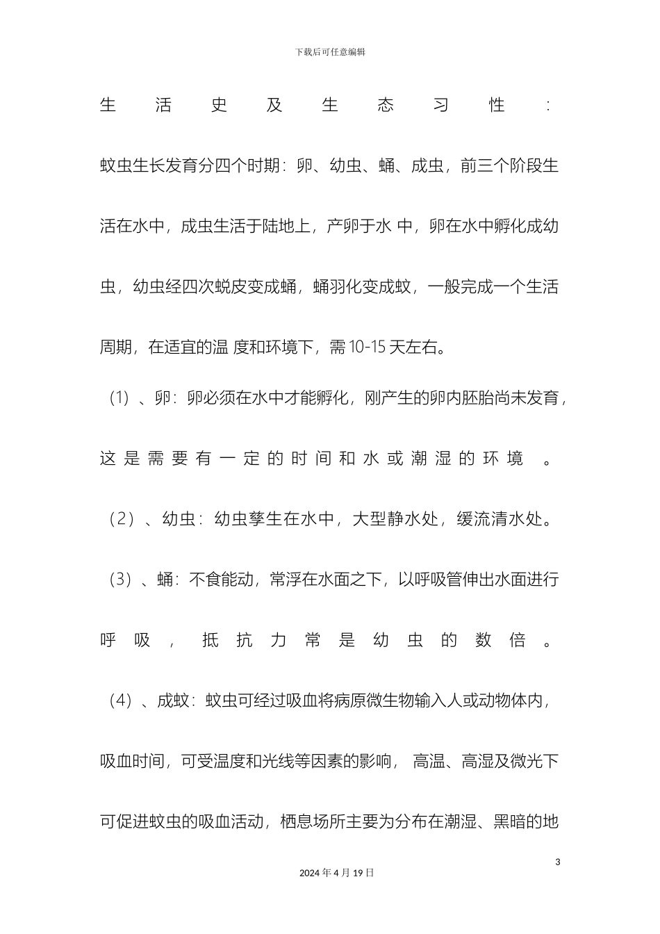 四害消杀方案_第3页